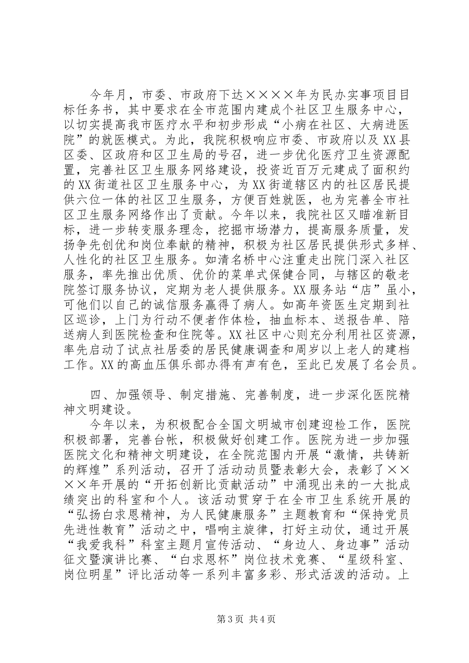 二○○五年医院上半年工作总结 _第3页