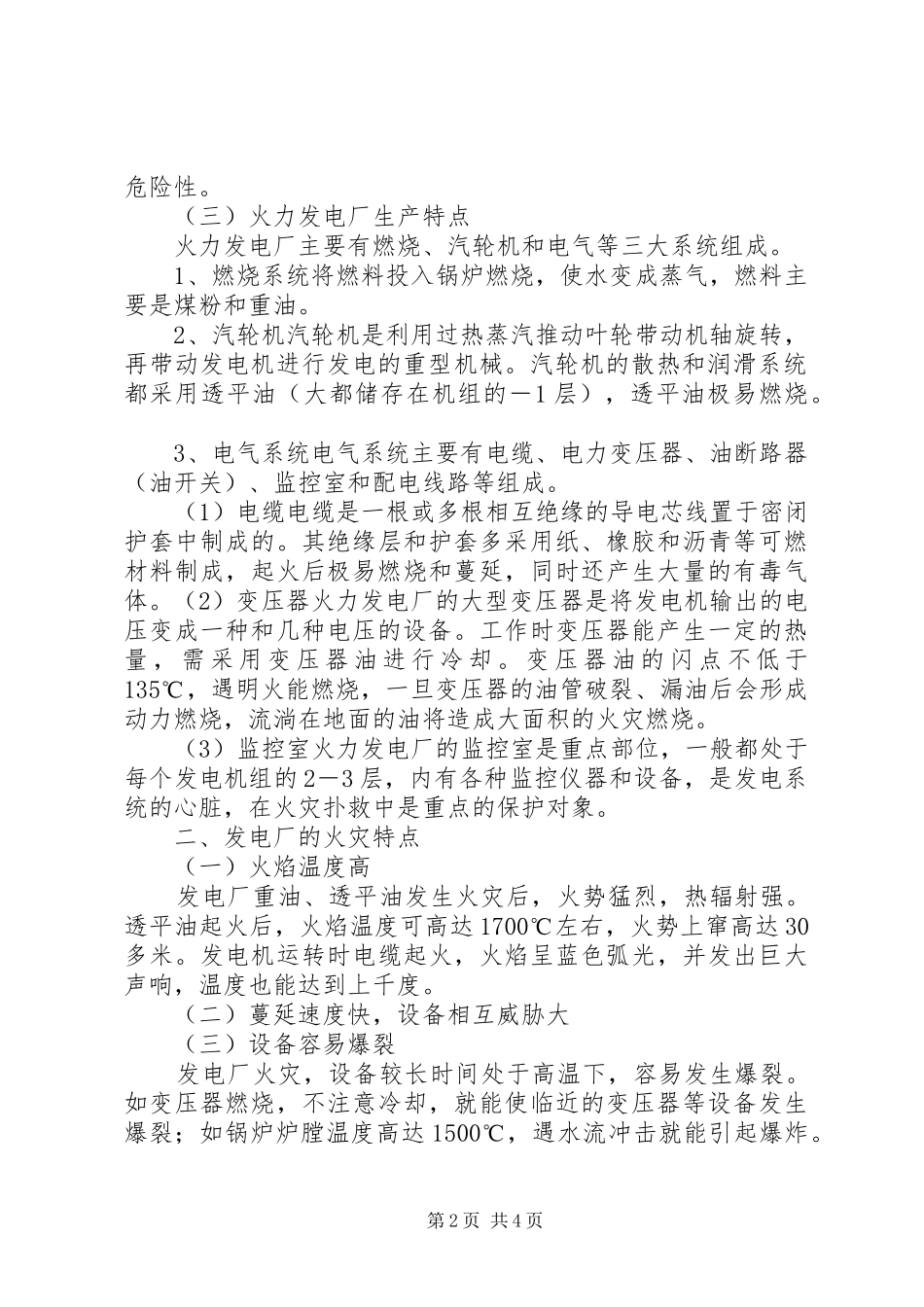 发电厂XX年度上半年安全培训工作总结 _第2页