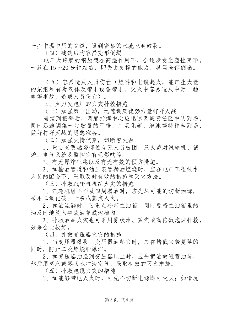 发电厂XX年度上半年安全培训工作总结 _第3页