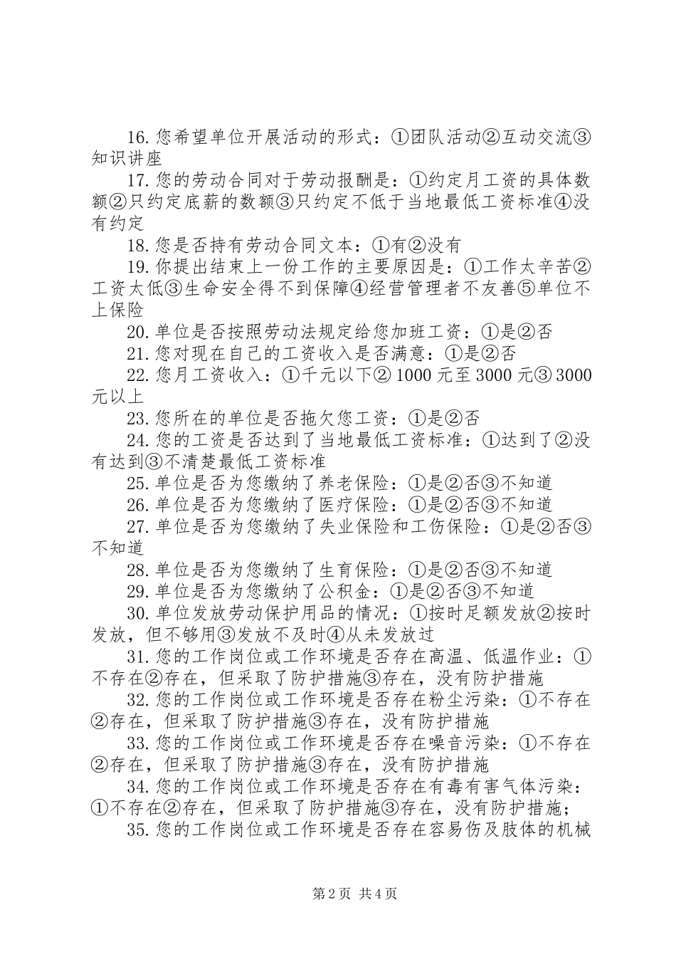 关于农民工状况问卷调查的体会心得_第2页