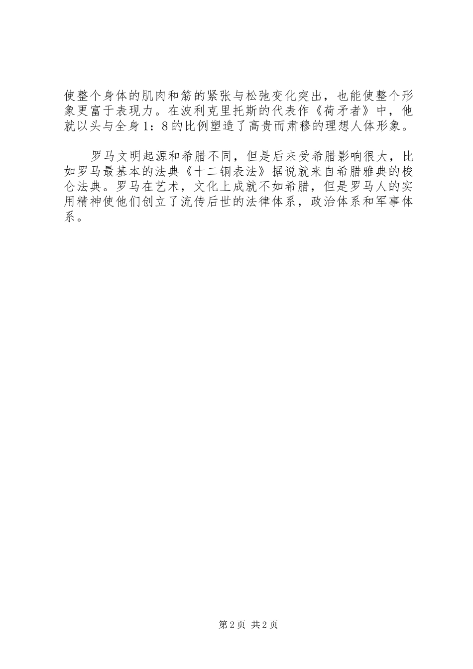 古希腊文明感想_第2页