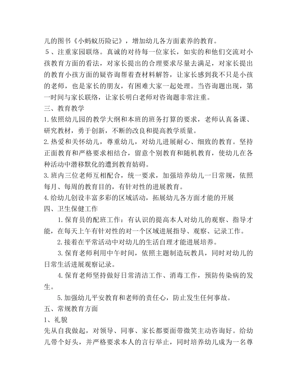 一班下学期班级参考计划范文 (2) _第2页