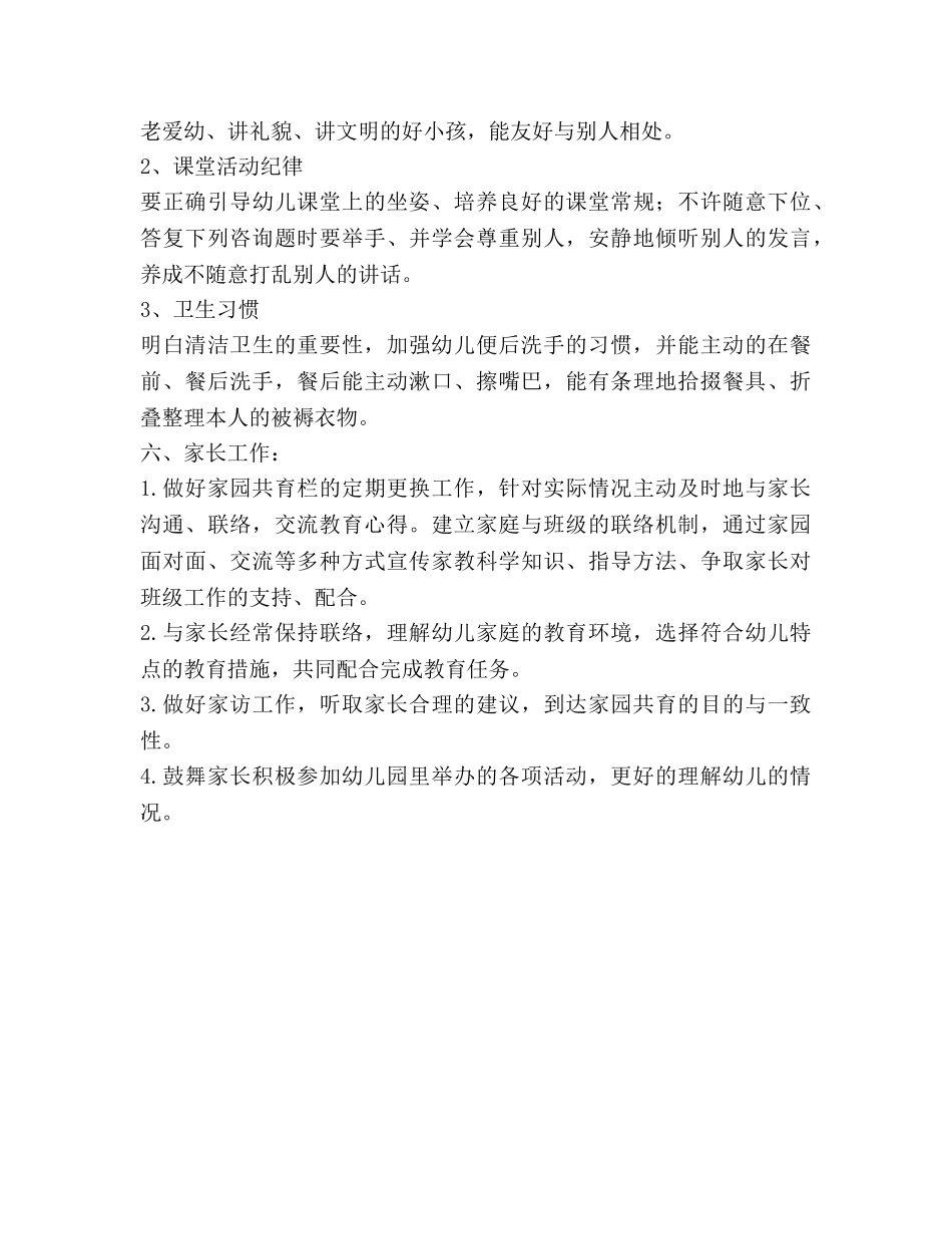 一班下学期班级参考计划范文 (2) _第3页