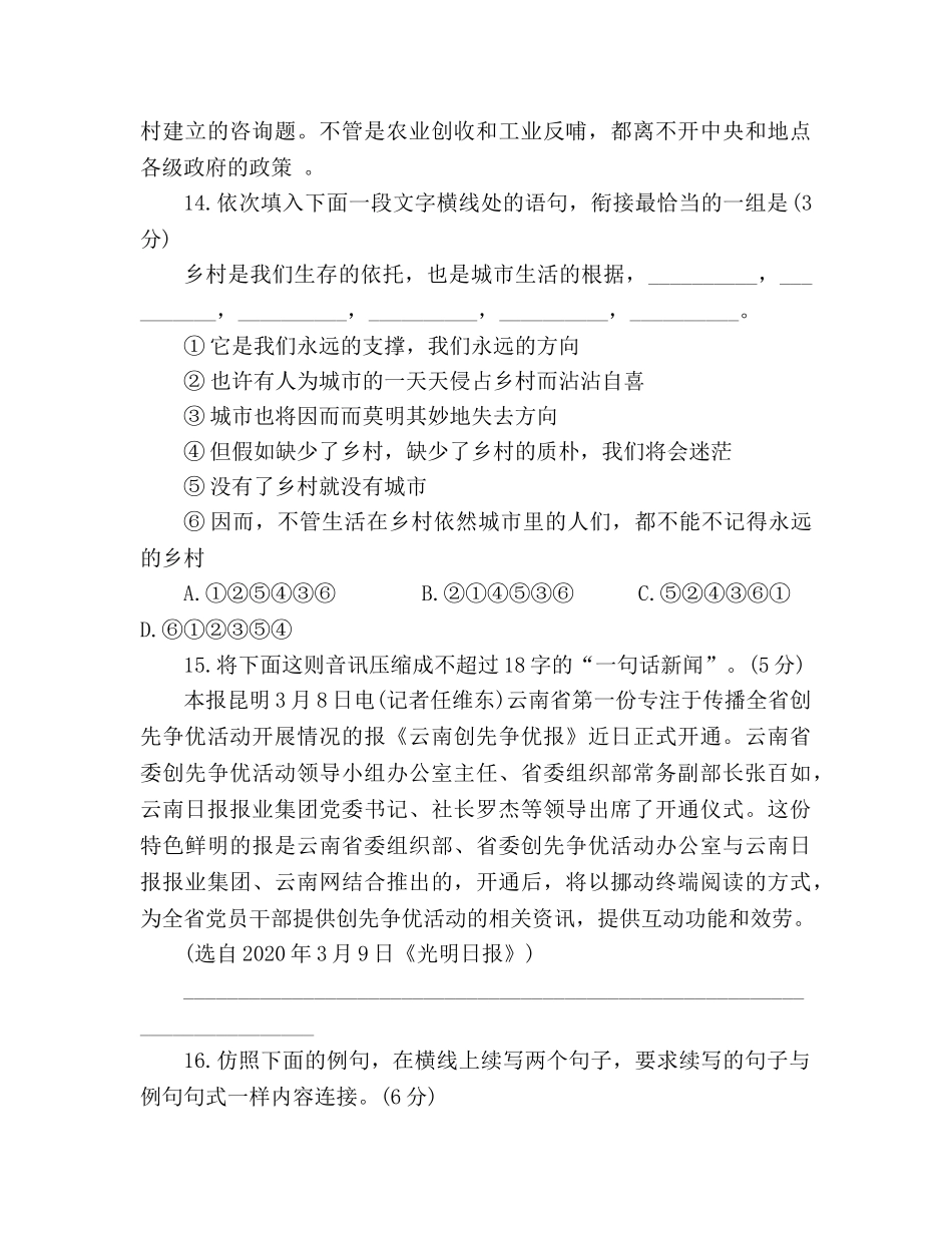 教案2020人教版高一语文下学期期末试题 _第2页