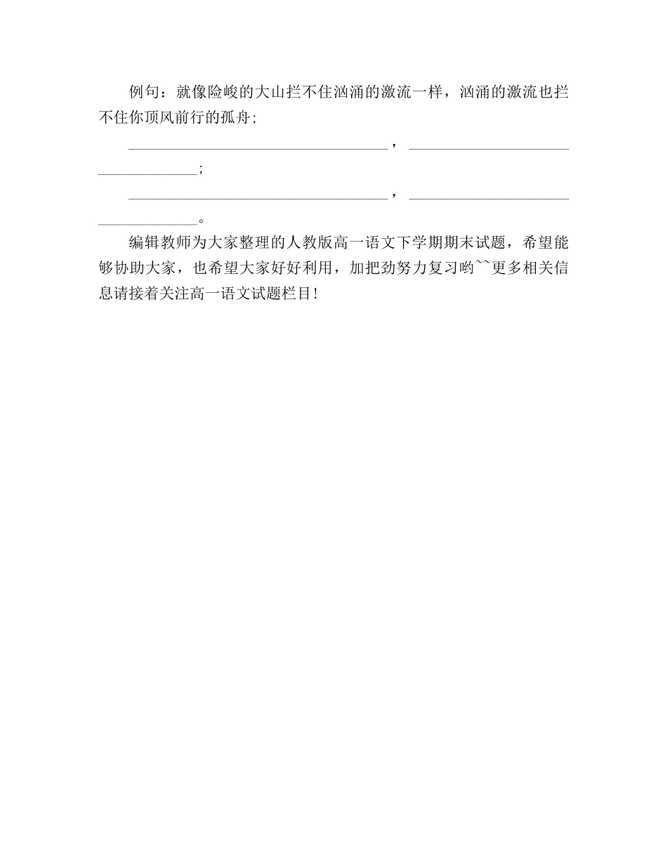 教案2020人教版高一语文下学期期末试题 _第3页