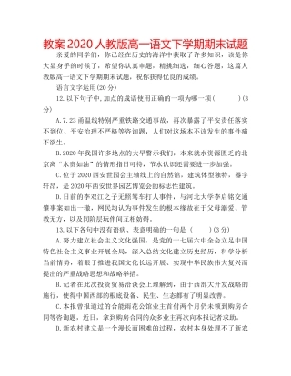 教案2020人教版高一语文下学期期末试题 