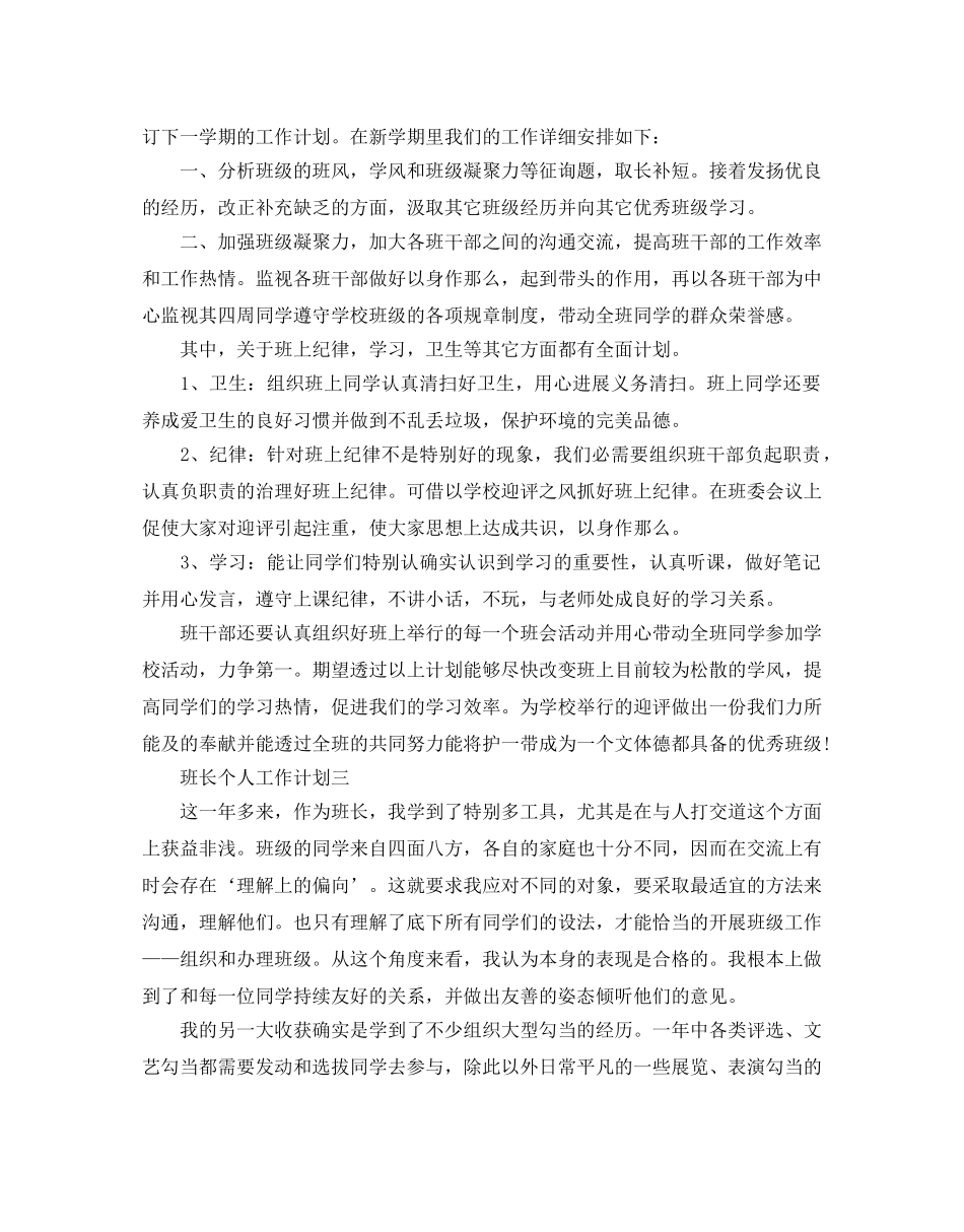 班长个人工作参考计划 _第2页