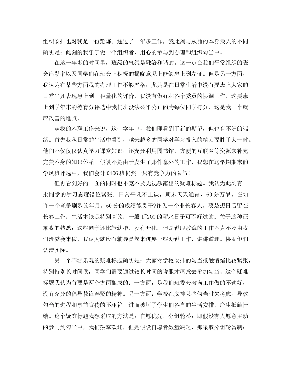 班长个人工作参考计划 _第3页