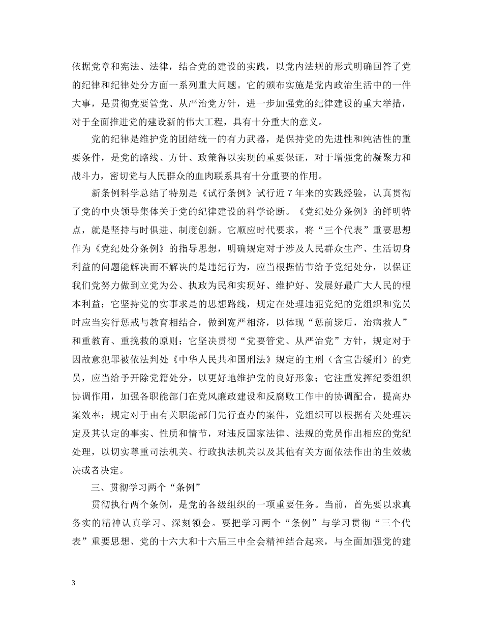 学习两个“条例”的心得体会 _第3页