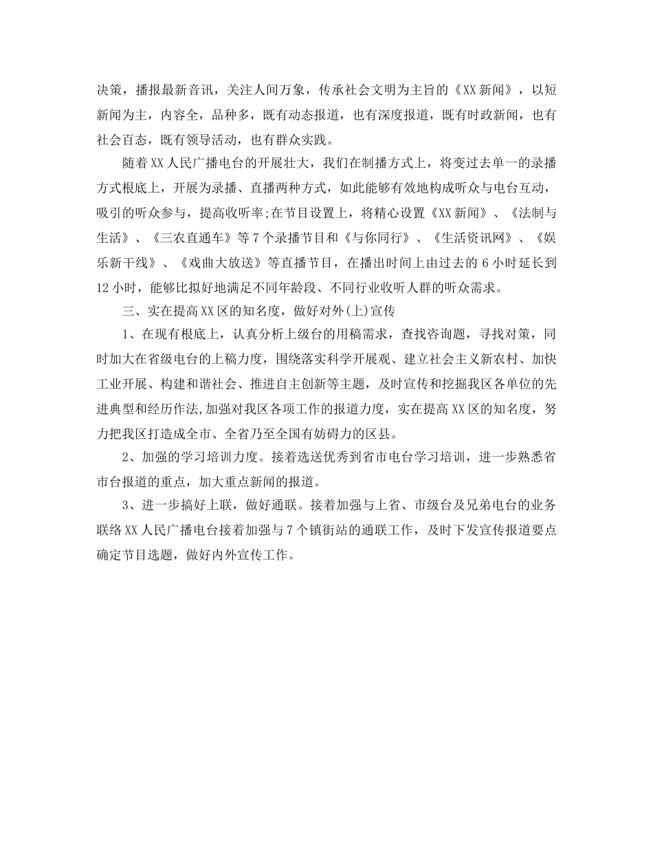 广播电台工作人员工作参考计划范文 _第2页