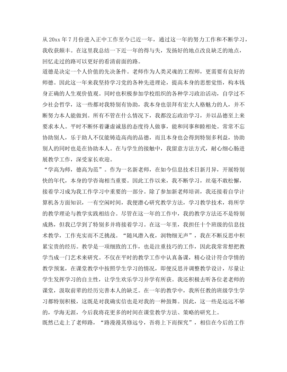 小学教师自我鉴定参考范文 _第2页