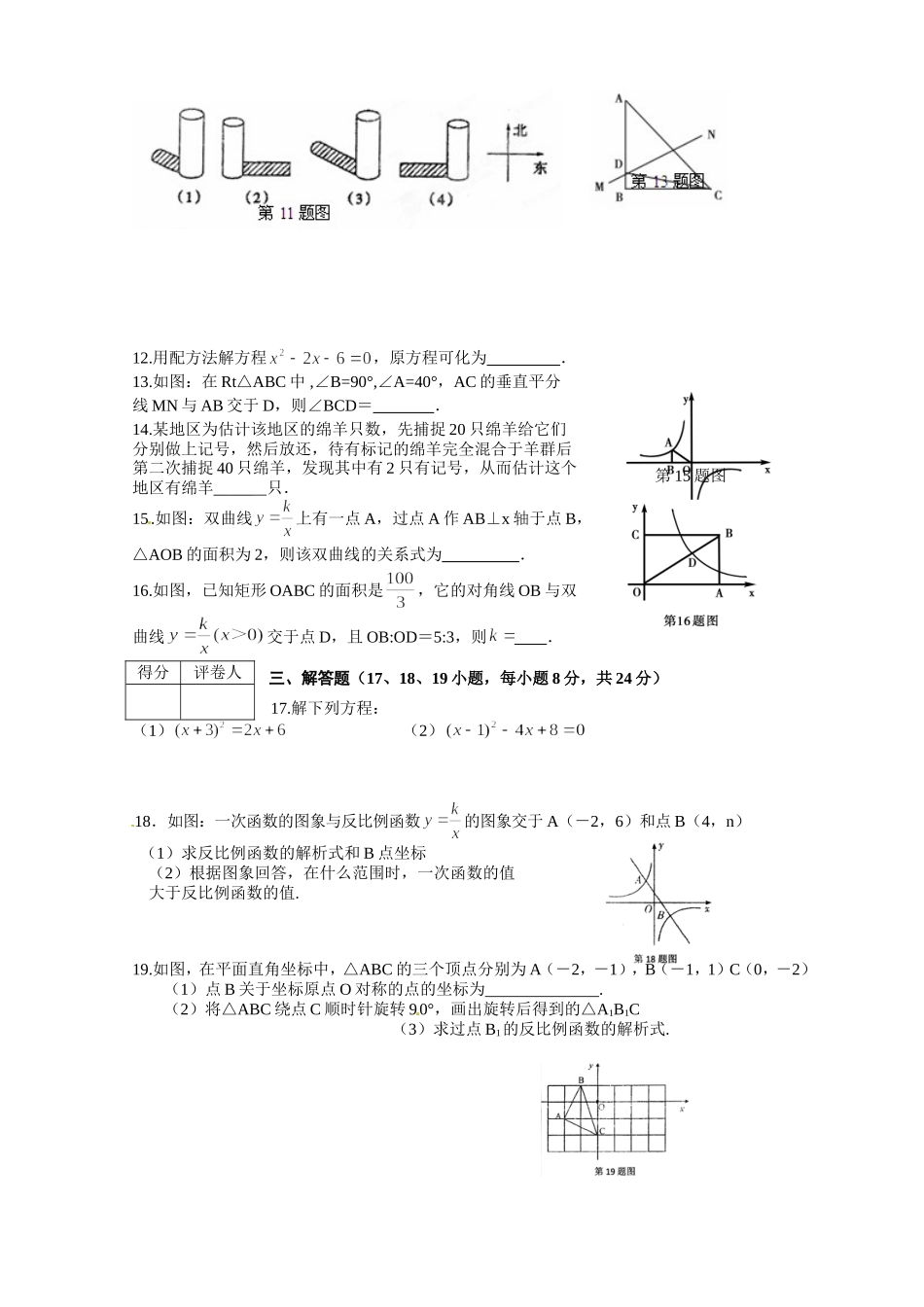 2013北师大九年级上学期期末数学试卷及答案_第2页