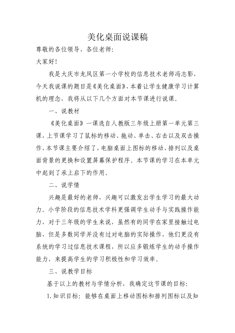 美化桌面说课稿_第1页