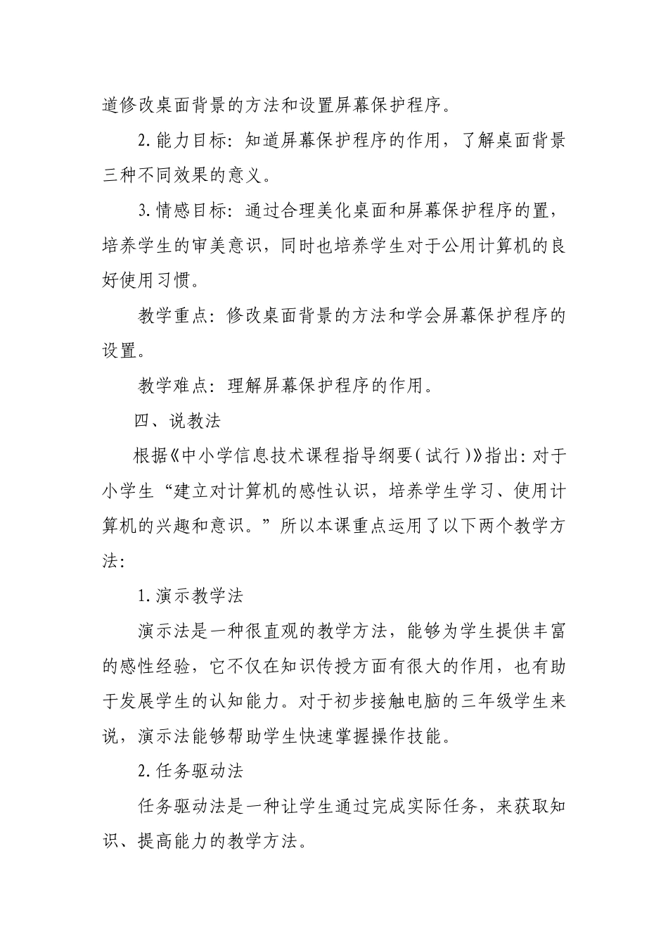 美化桌面说课稿_第2页