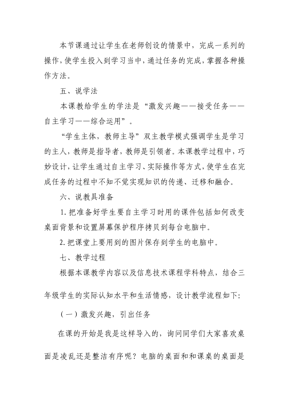 美化桌面说课稿_第3页