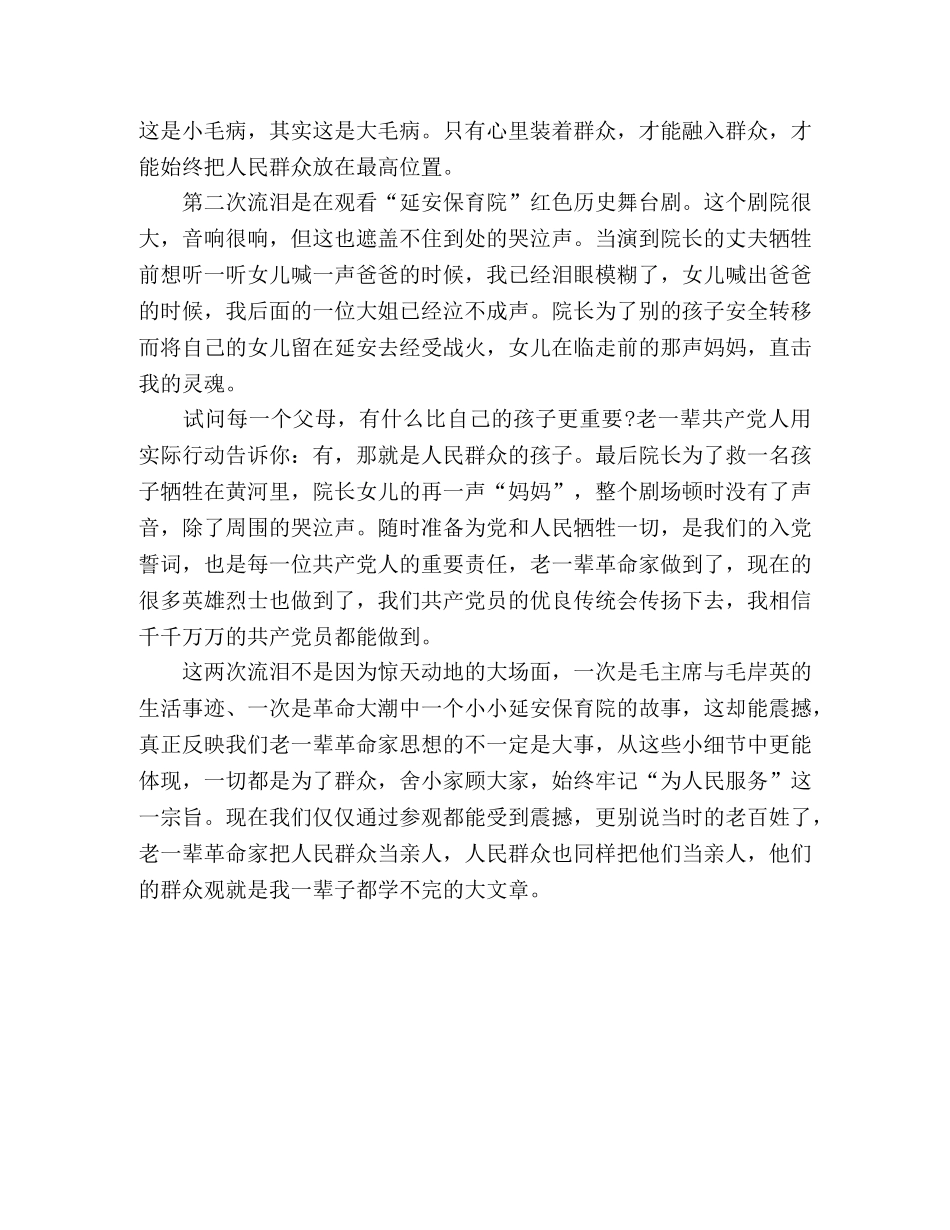 党性教育培训心得体会 _第2页