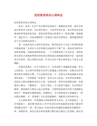 党性教育培训心得体会 