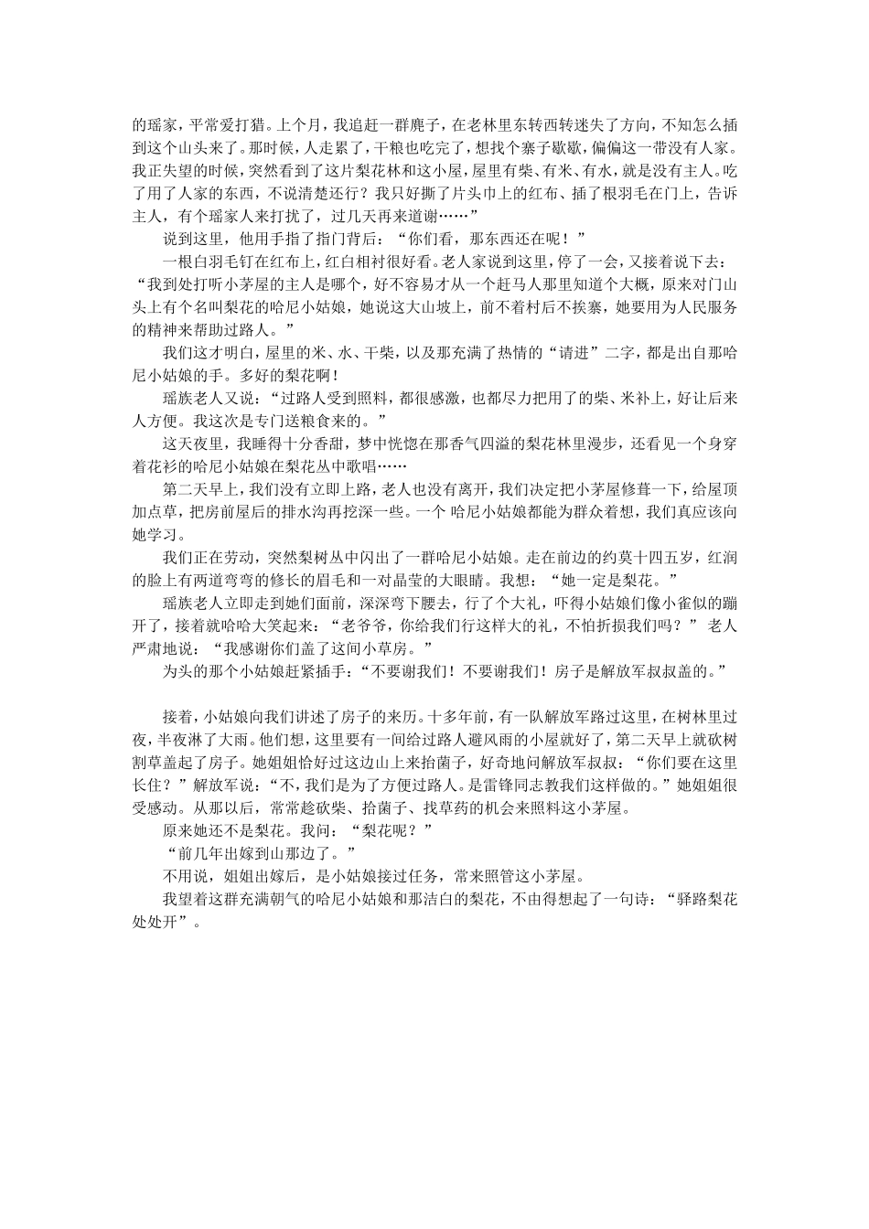 驿路梨花处处开_第2页