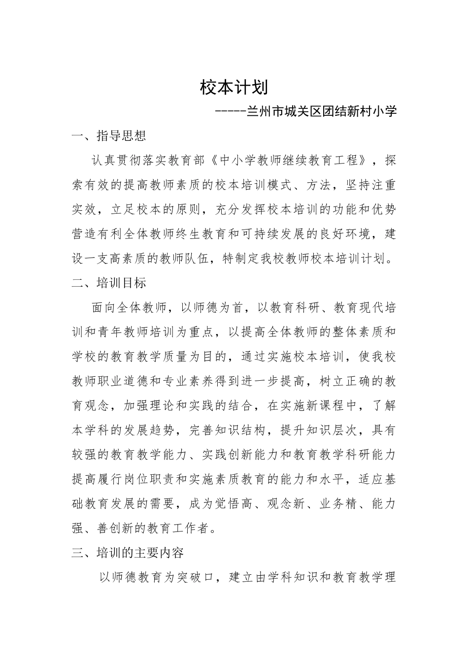 校本培训计划_第1页