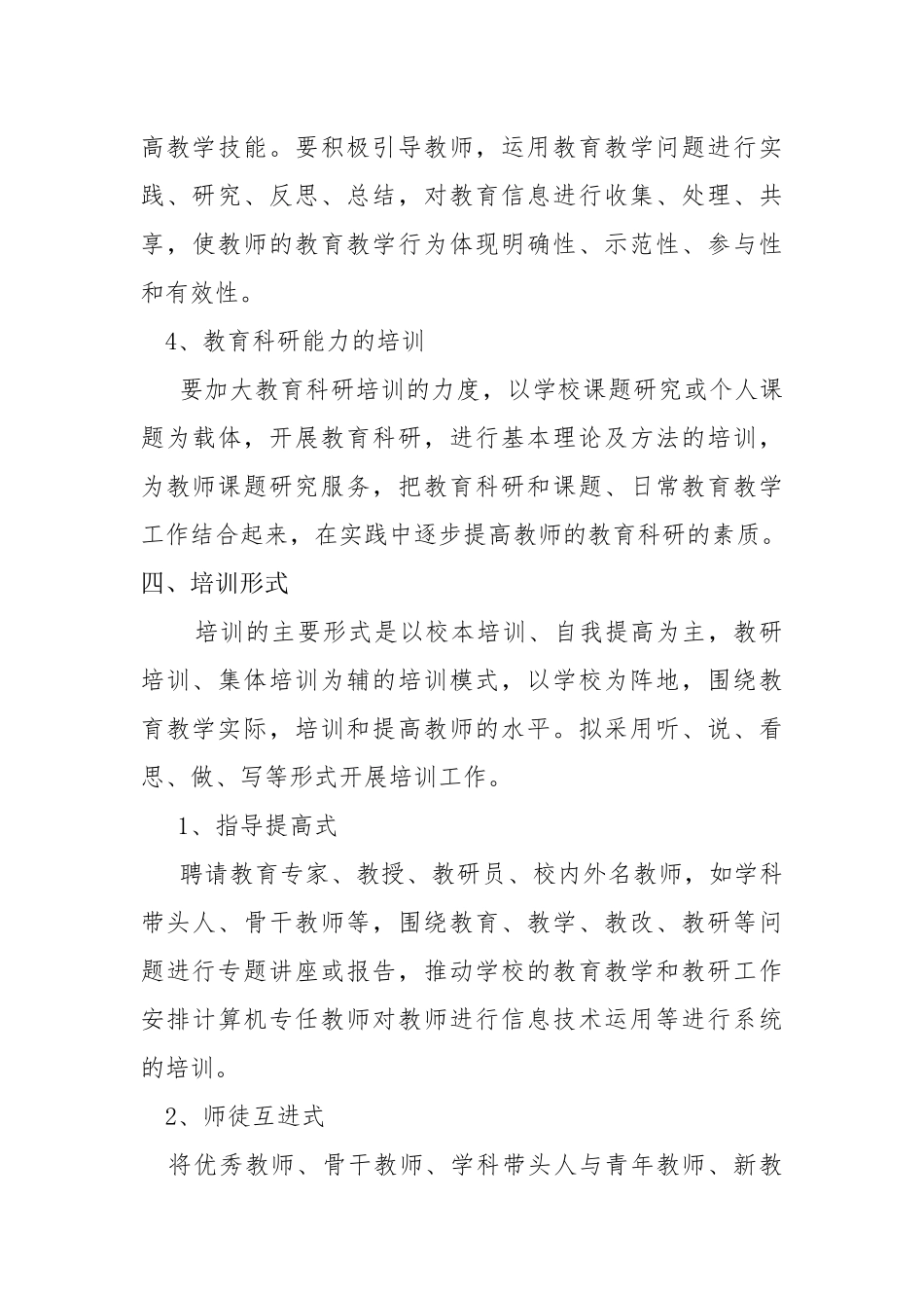 校本培训计划_第3页