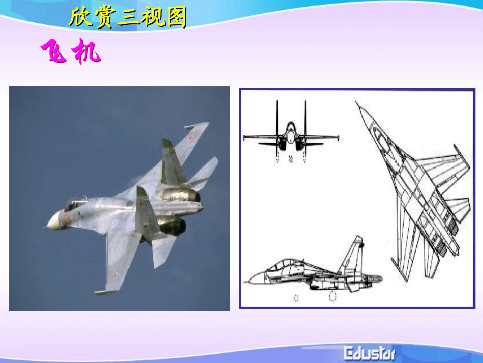 122空间几何体的三视图1_第2页