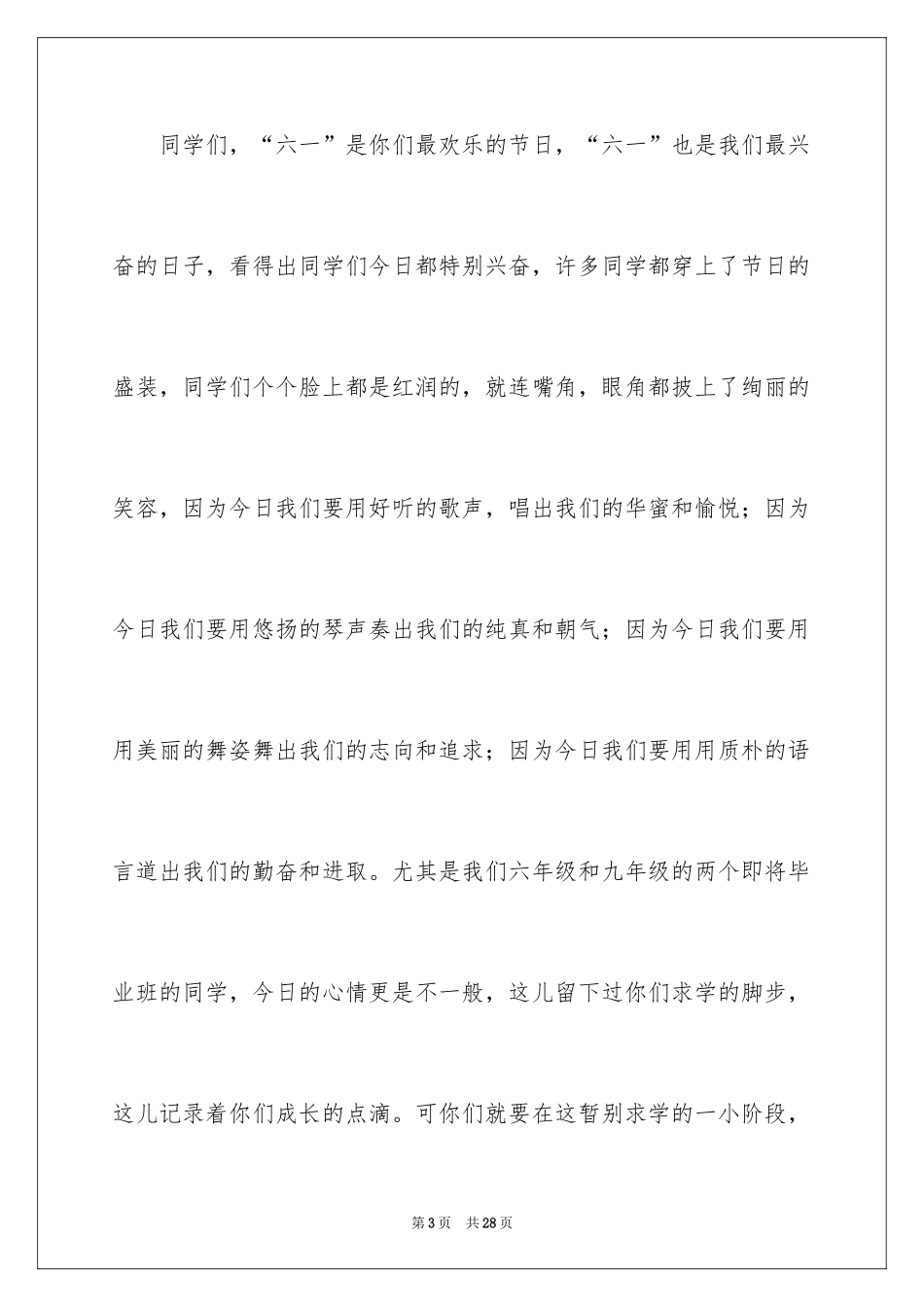 2024儿童节开幕式致辞_第3页