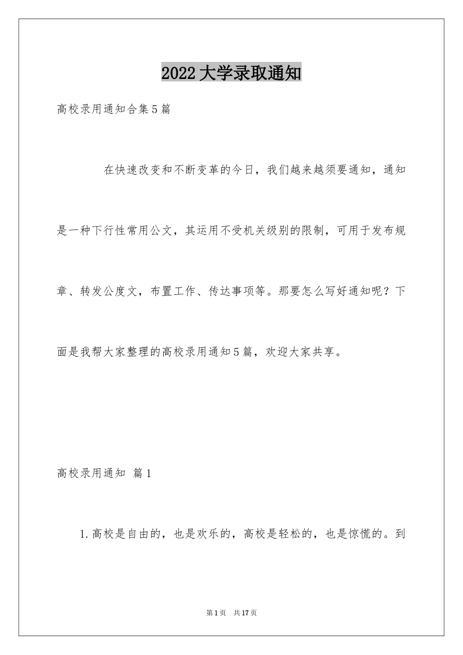 2024大学录取通知_5_第1页