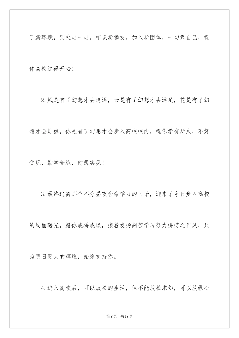 2024大学录取通知_5_第2页