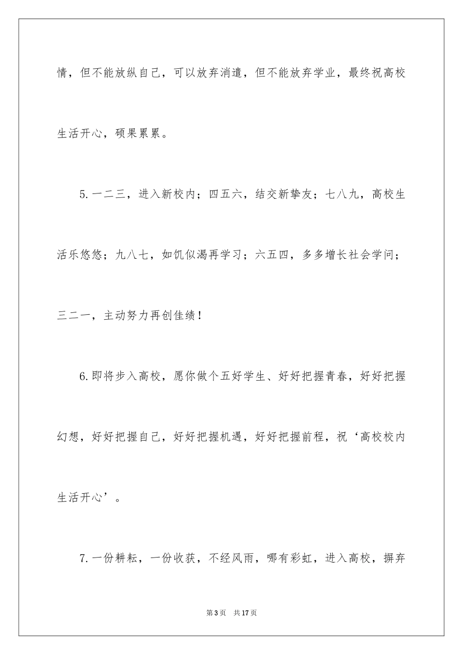 2024大学录取通知_5_第3页