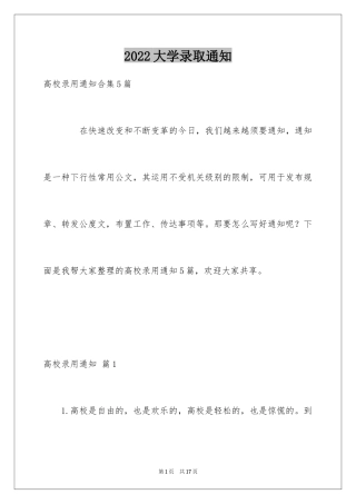 2024大学录取通知_5