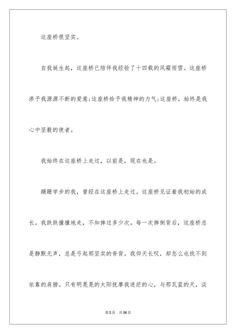 2024亲情话题作文_32_第2页