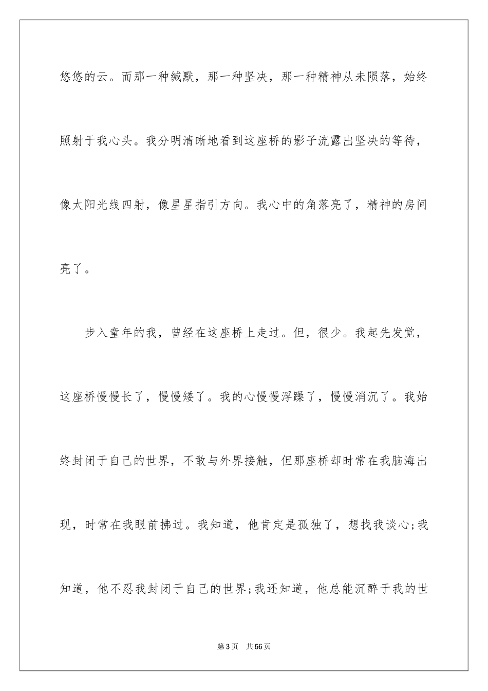 2024亲情话题作文_32_第3页