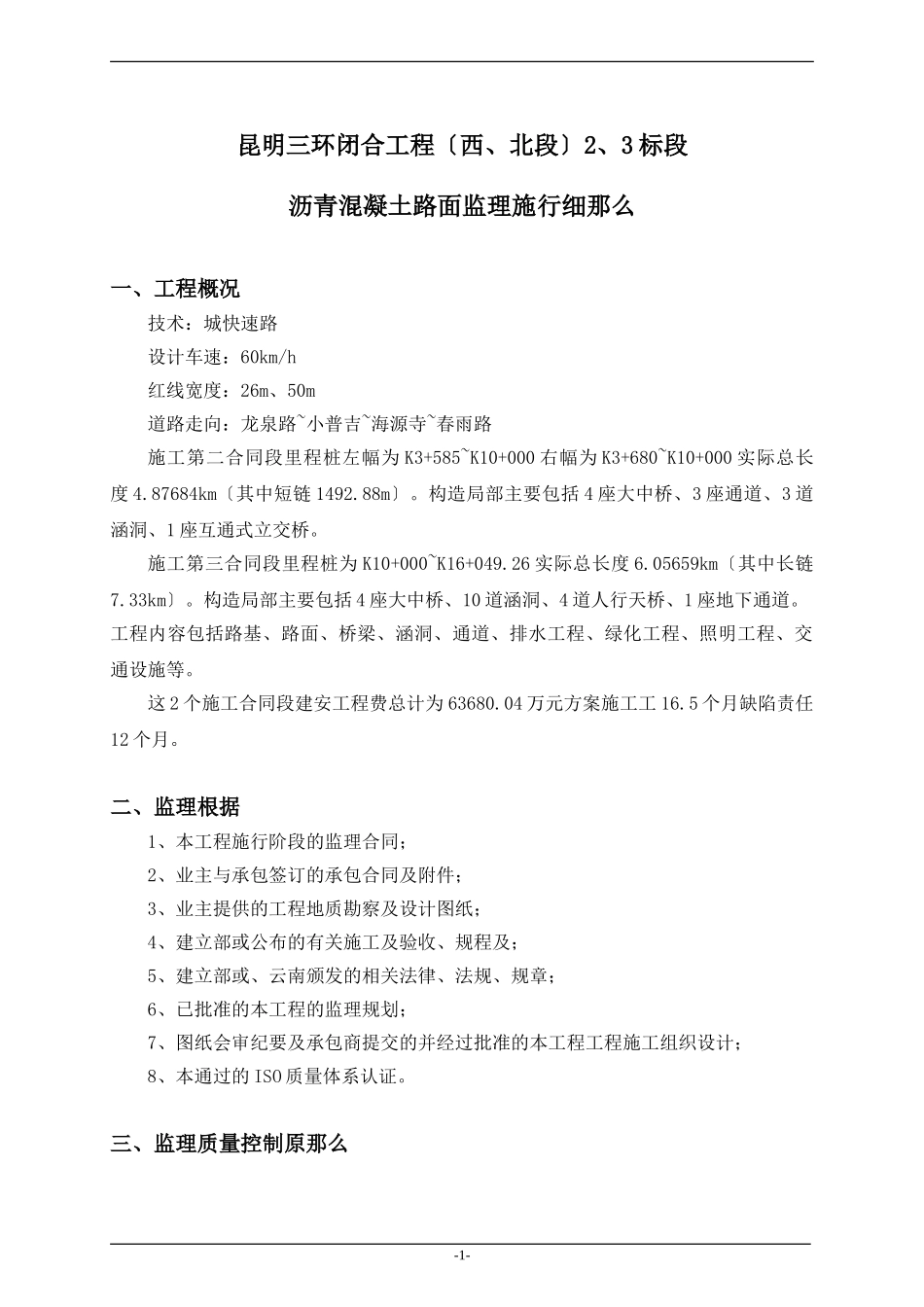 沥青混凝土路面监理实施细则_第3页