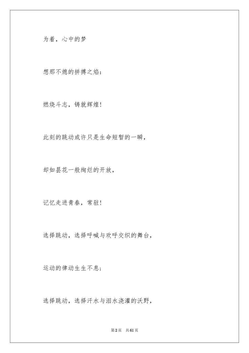 2024大学生运动会广播稿_13_第2页