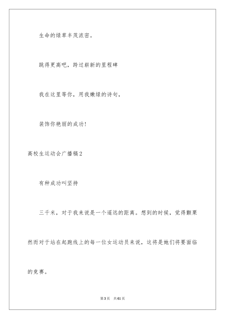 2024大学生运动会广播稿_13_第3页