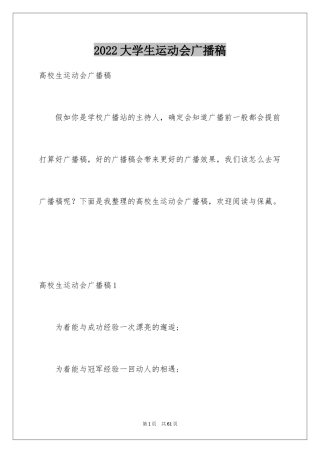 2024大学生运动会广播稿_13