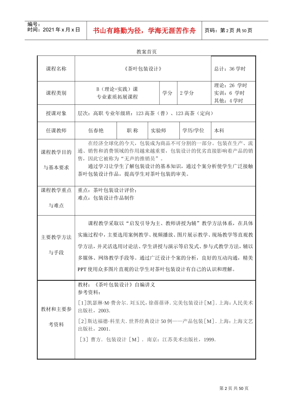 茶叶包装设计电子教案(DOC71页)_第2页