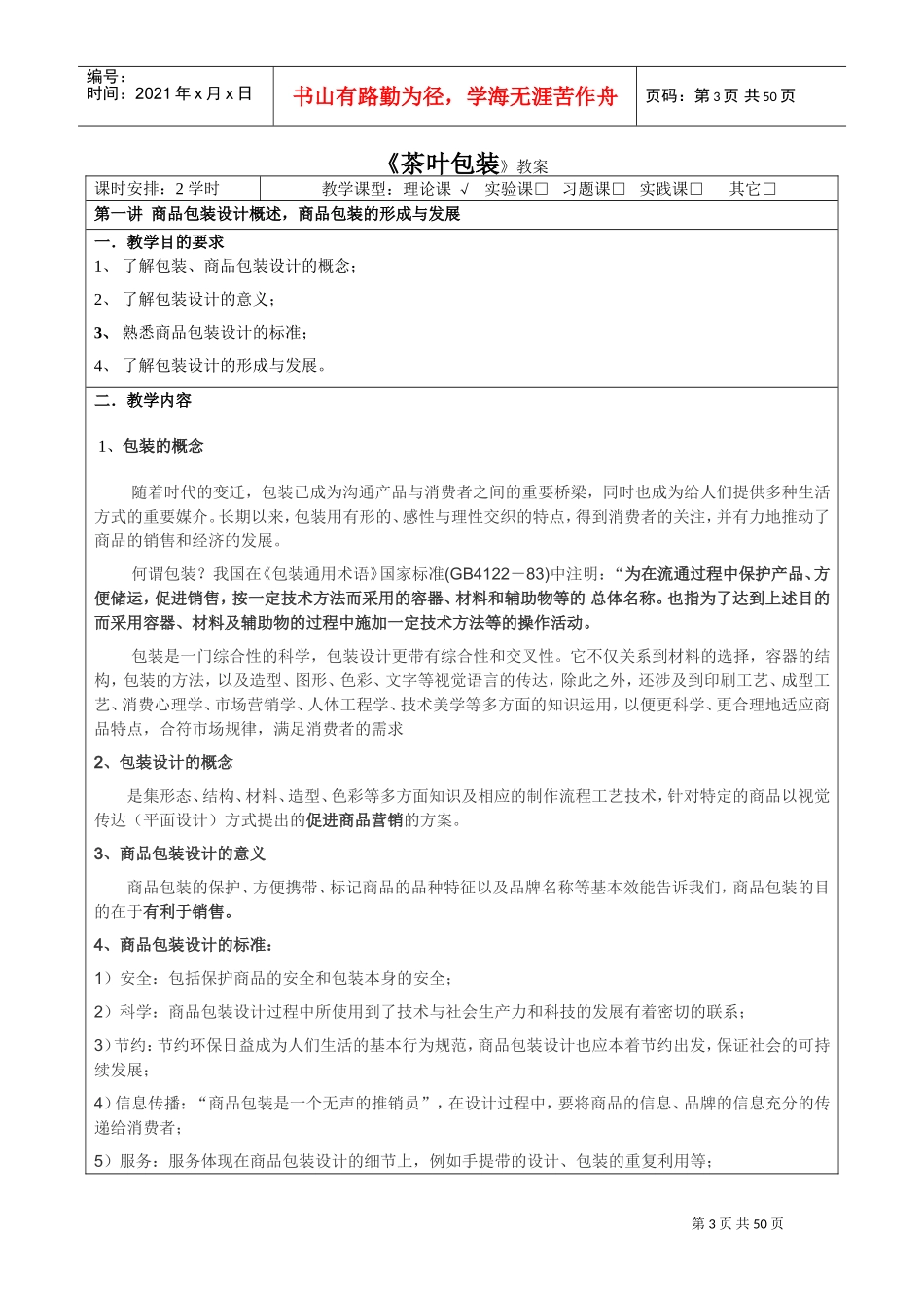 茶叶包装设计电子教案(DOC71页)_第3页