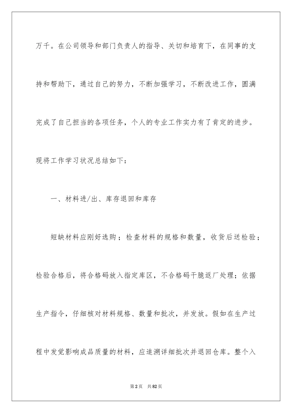 2024仓库管理员年终总结_4_第2页