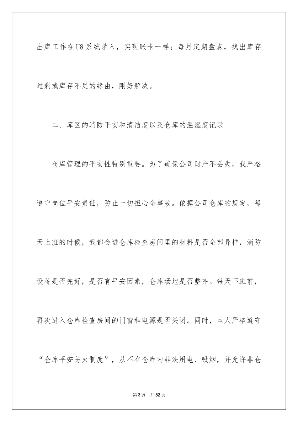 2024仓库管理员年终总结_4_第3页