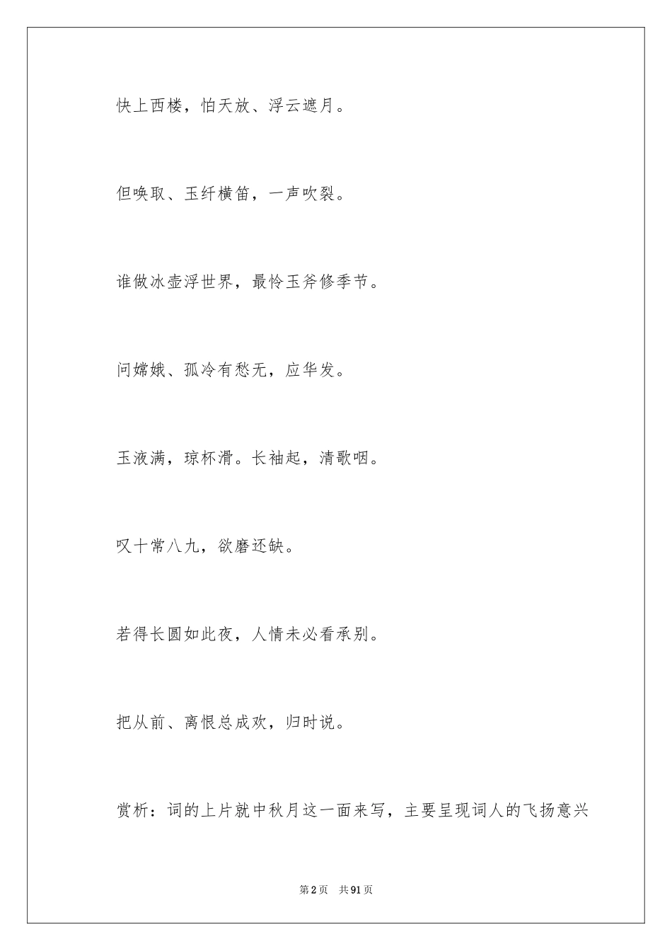 2024中秋节的古诗词_第2页