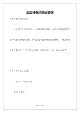 2024中秋节的古诗词