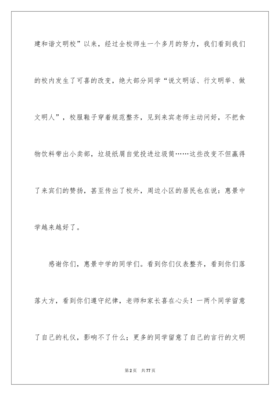 2024学会感恩演讲稿_292_第2页