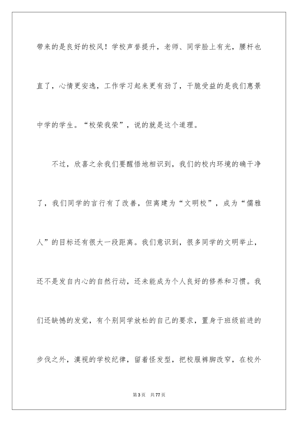 2024学会感恩演讲稿_292_第3页