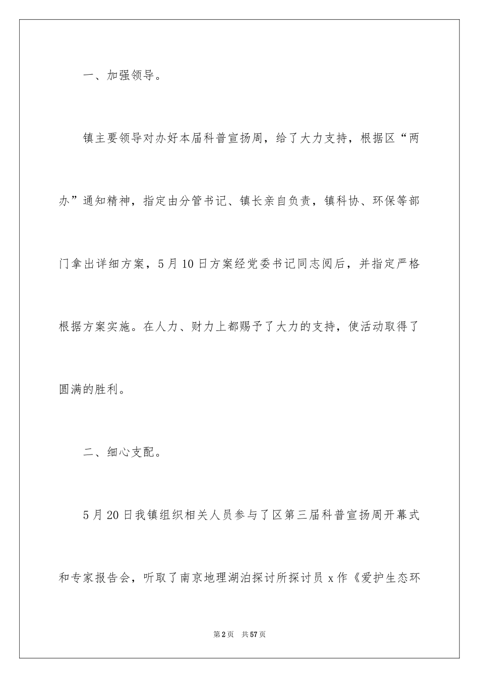 2024一周工作总结_第2页