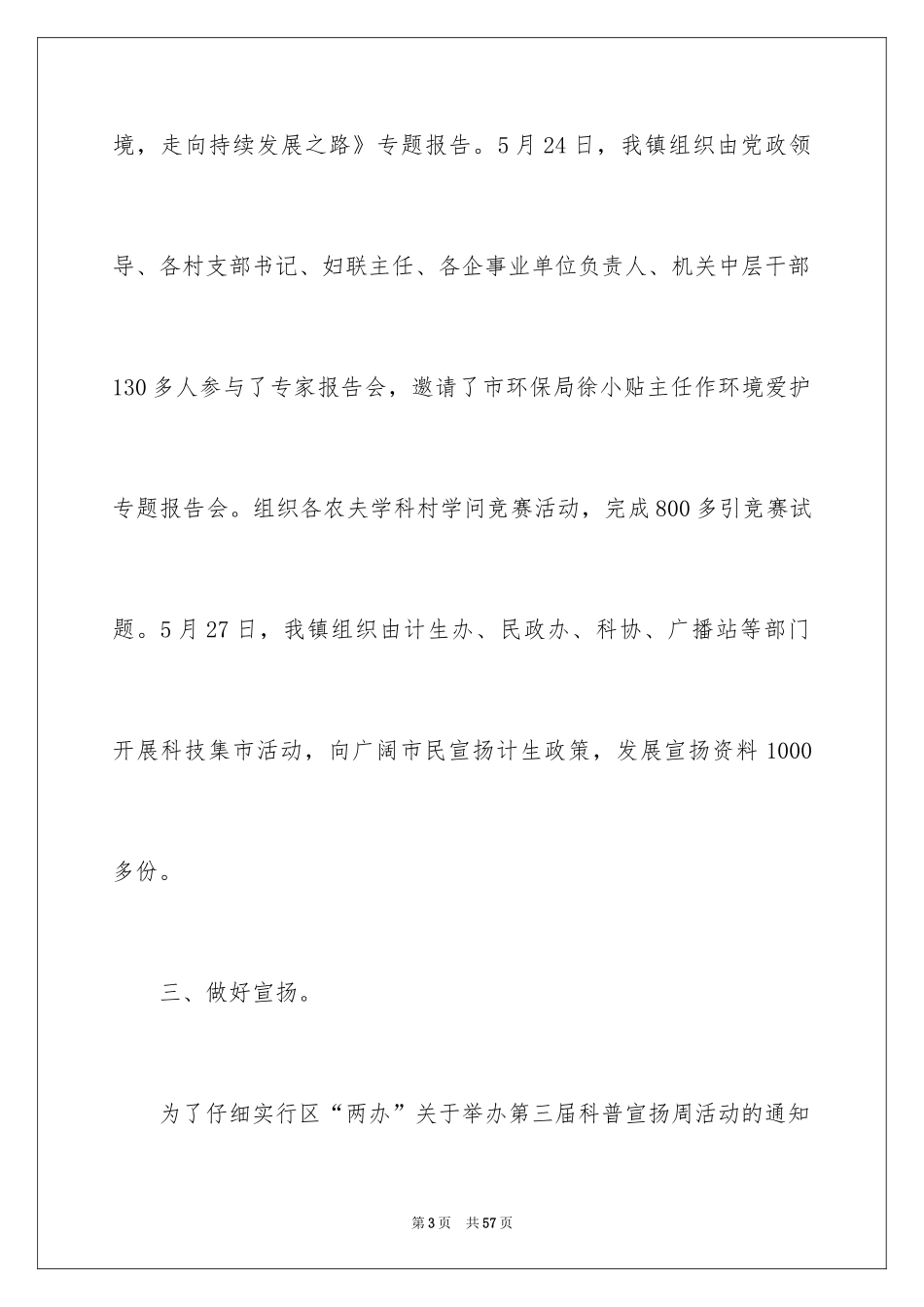 2024一周工作总结_第3页