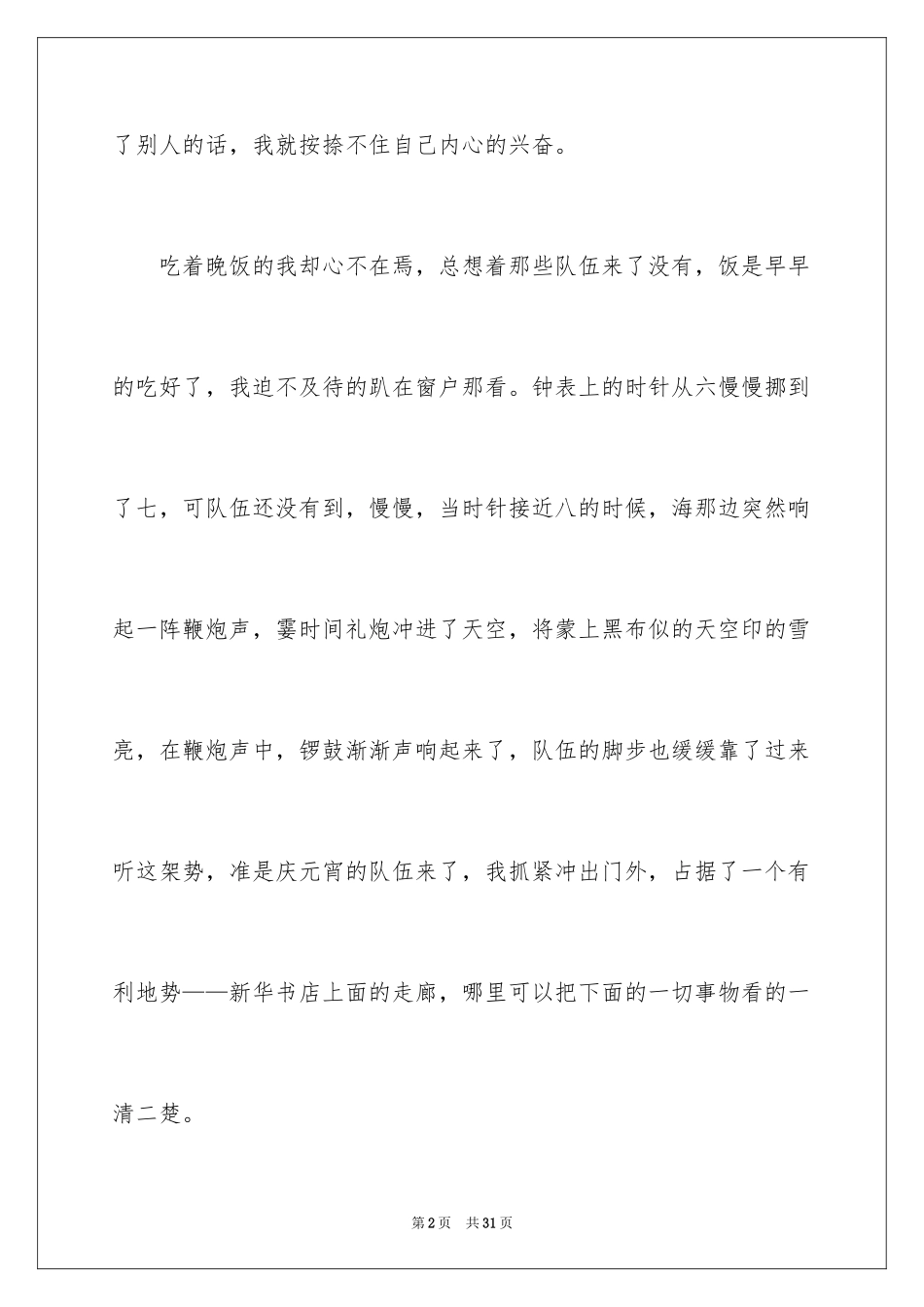 2024元宵节的作文700字_17_第2页