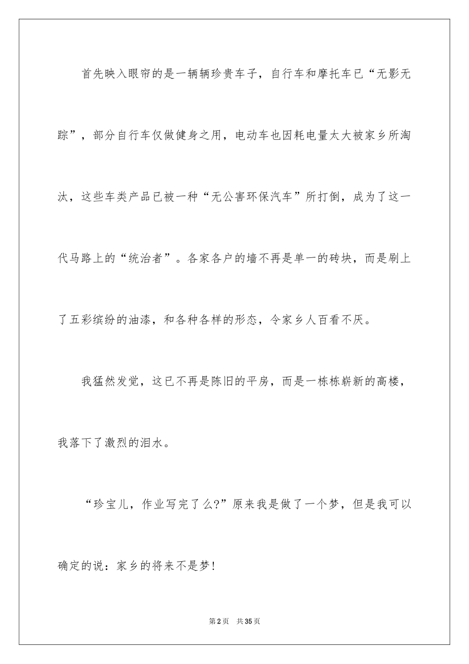 2024国庆节的演讲稿_62_第2页