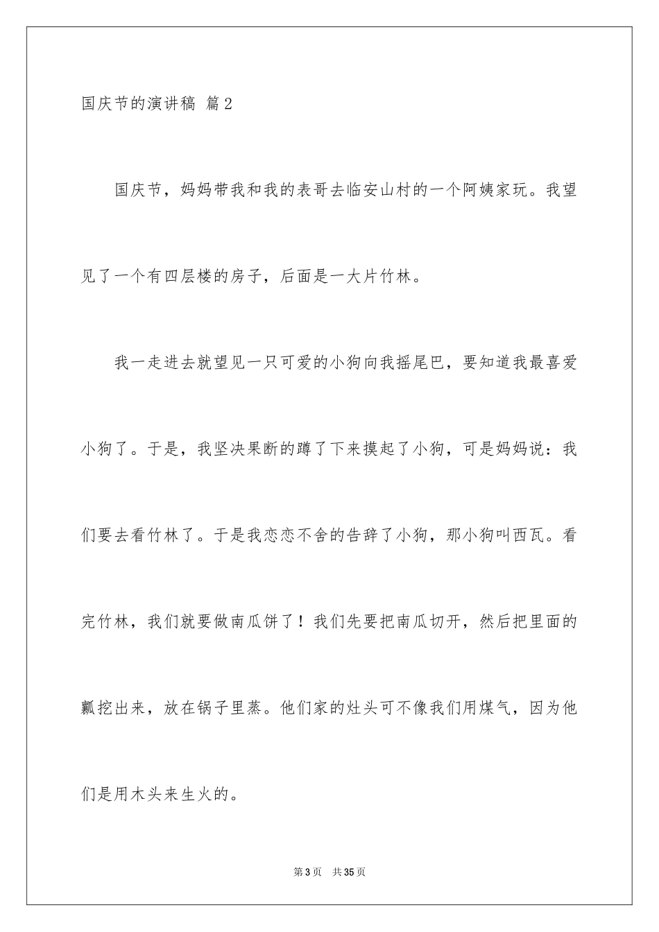 2024国庆节的演讲稿_62_第3页