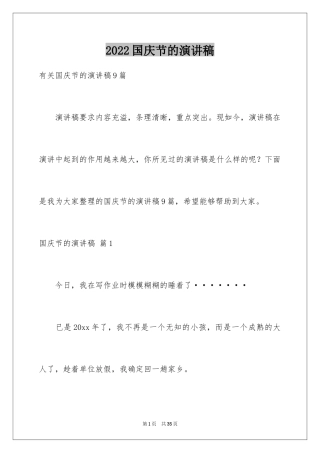 2024国庆节的演讲稿_62